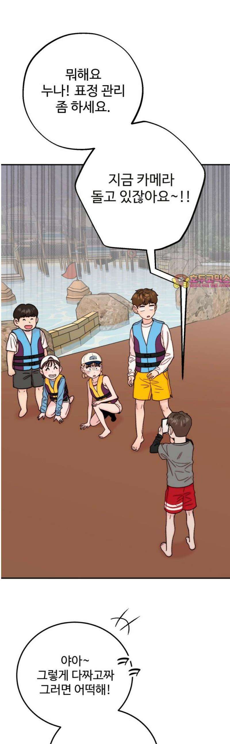 내남친 킹카만들기 151화: 두근두근 여름휴가!(4) 1