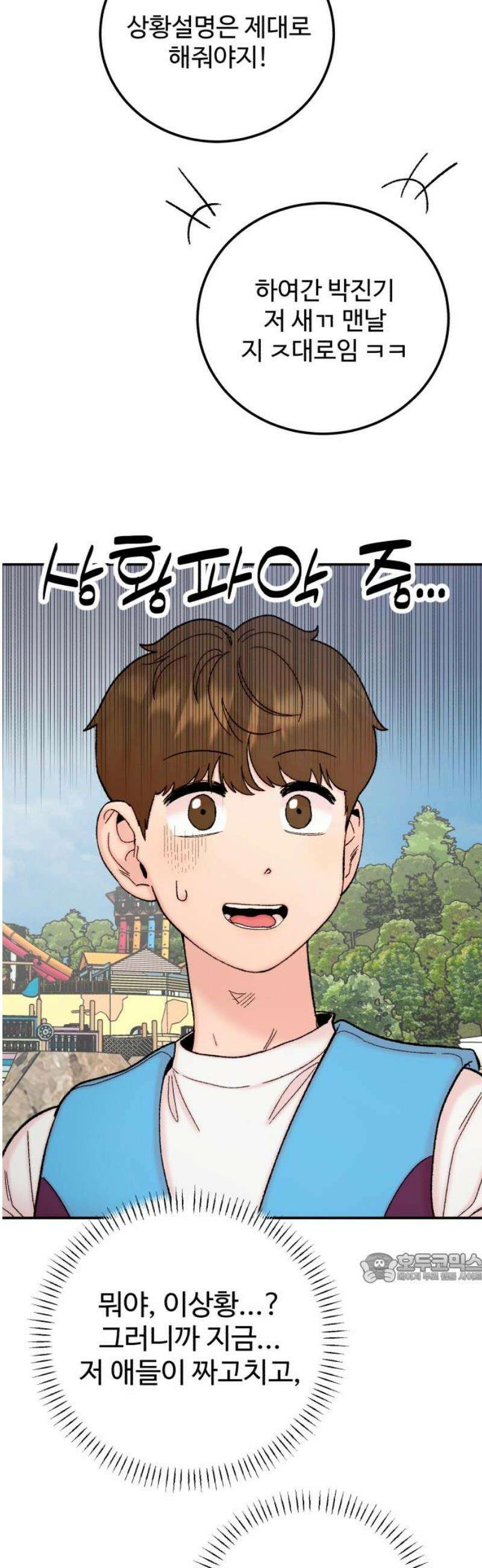 내남친 킹카만들기 151화: 두근두근 여름휴가!(4) 2