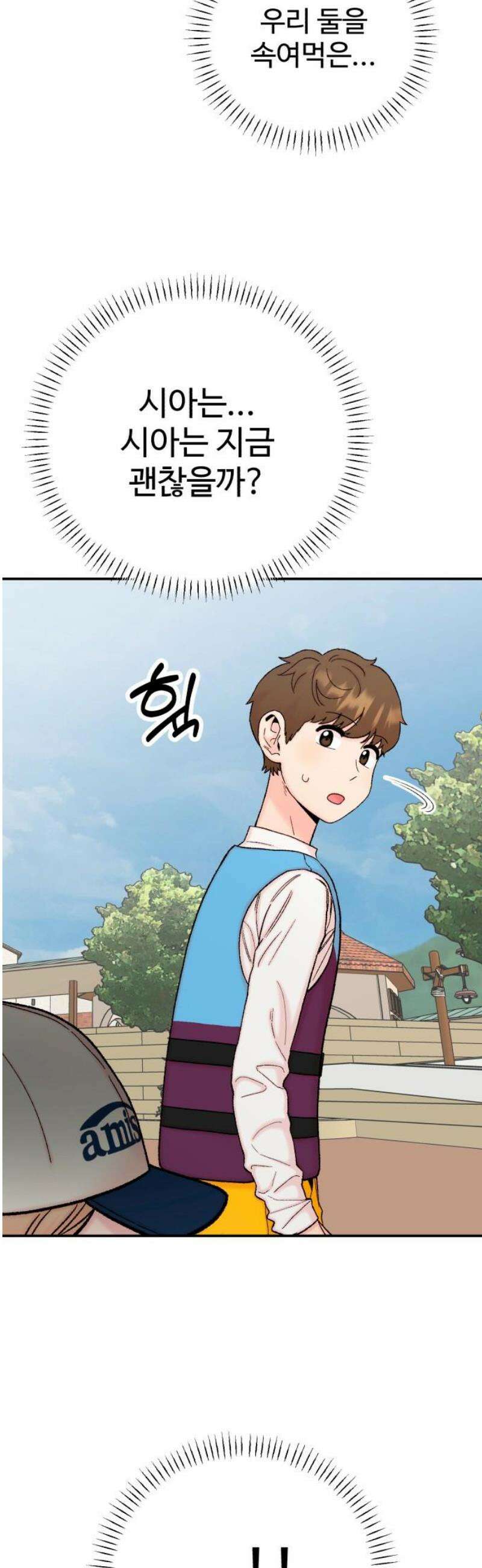 내남친 킹카만들기 151화: 두근두근 여름휴가!(4) 3