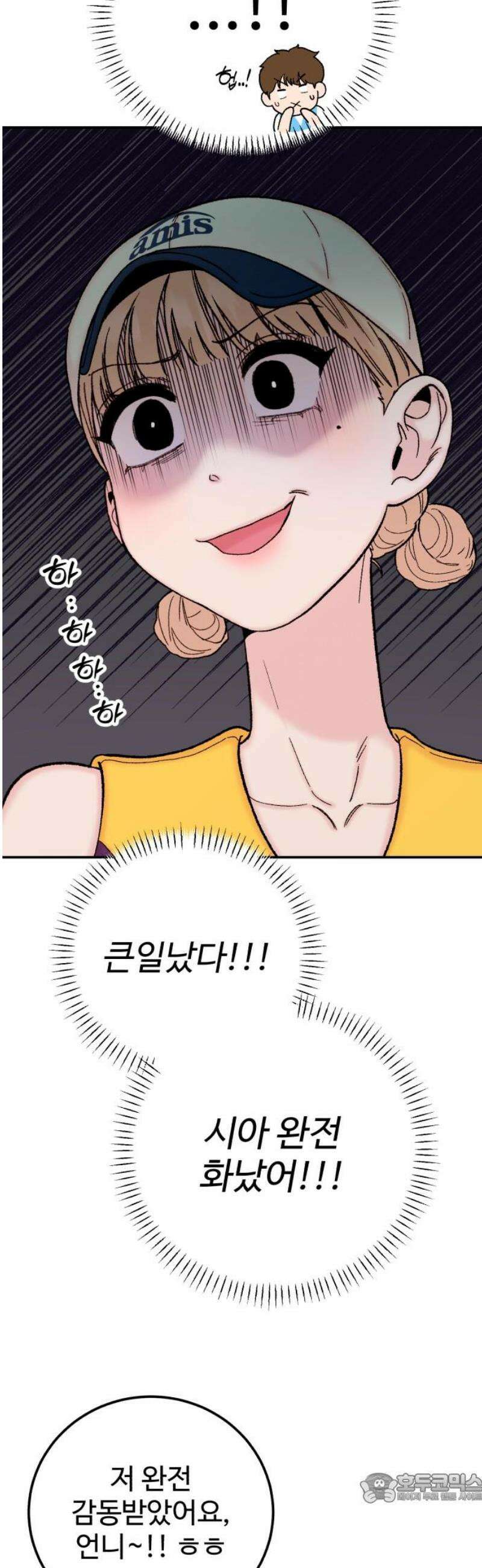 내남친 킹카만들기 151화: 두근두근 여름휴가!(4) 4