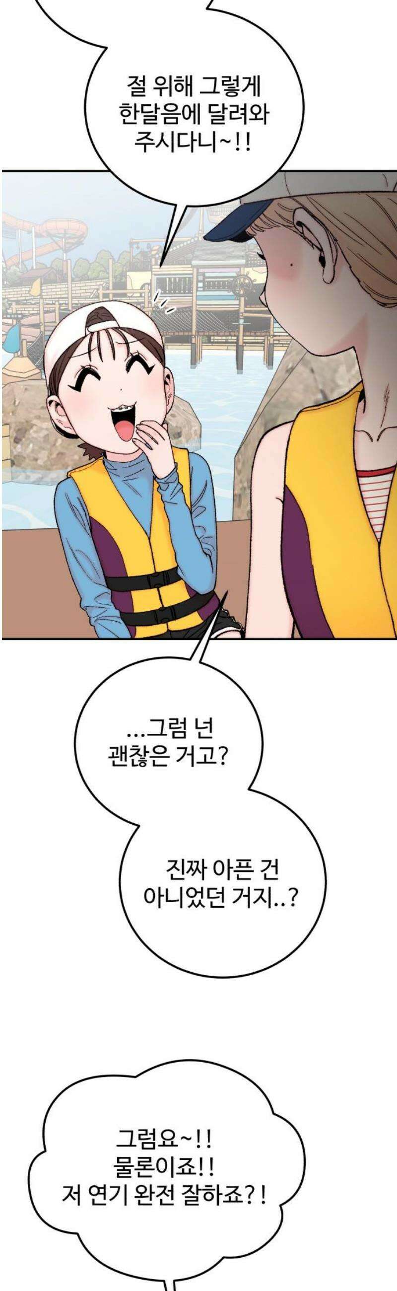 내남친 킹카만들기 151화: 두근두근 여름휴가!(4) 5