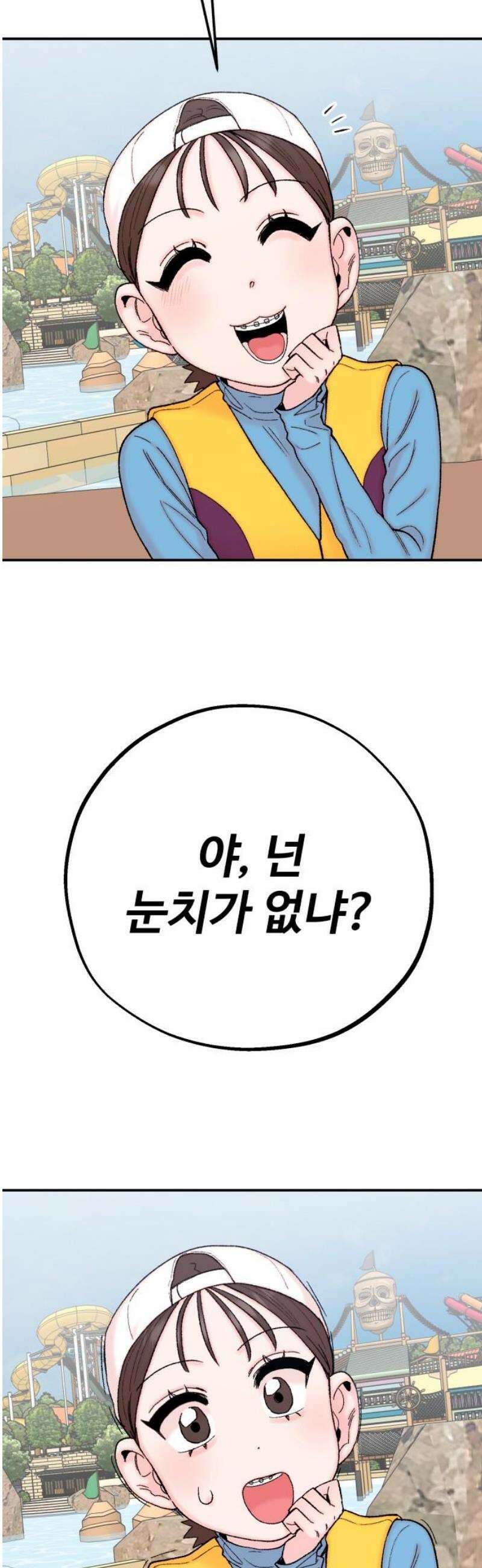내남친 킹카만들기 151화: 두근두근 여름휴가!(4) 6