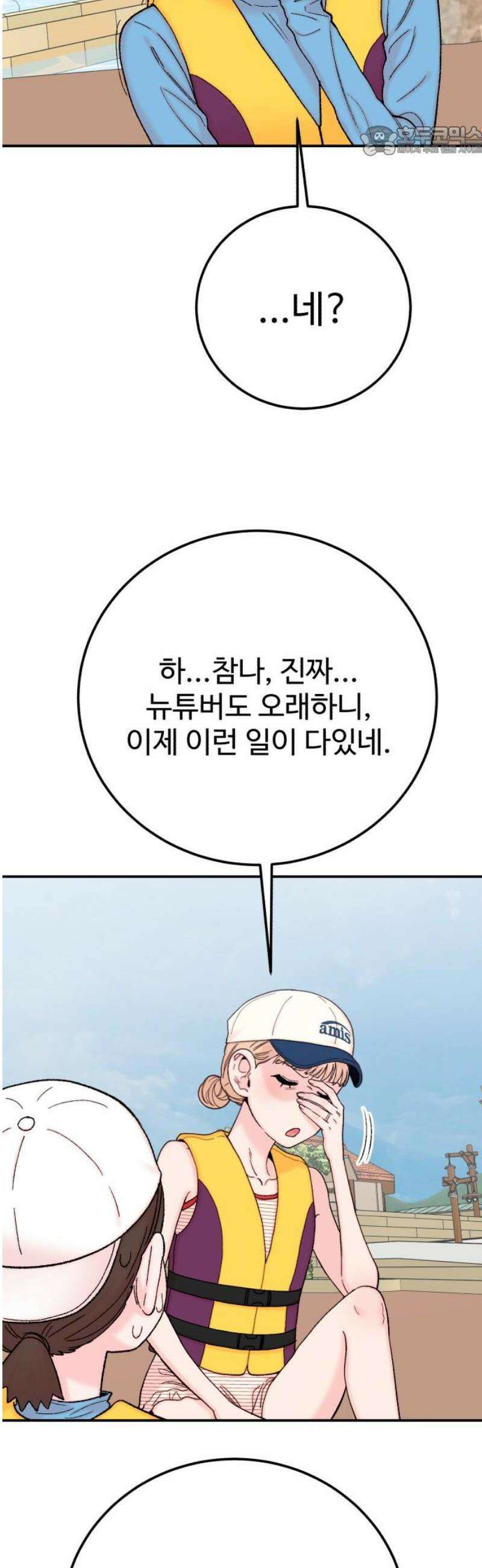 내남친 킹카만들기 151화: 두근두근 여름휴가!(4) 7