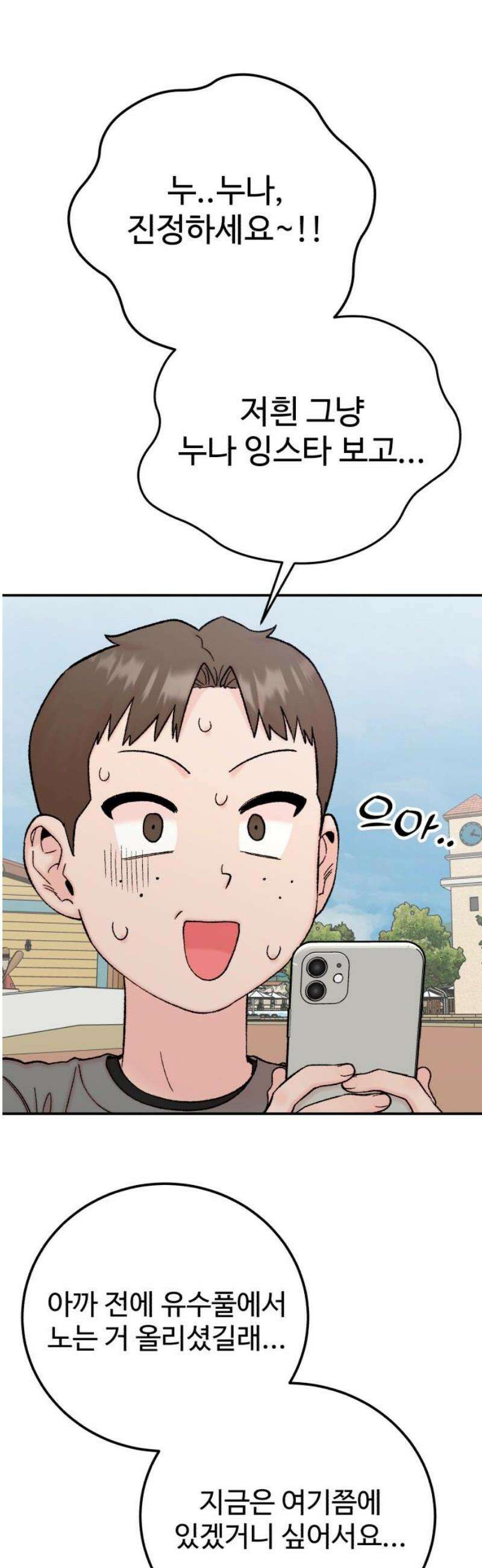 내남친 킹카만들기 151화: 두근두근 여름휴가!(4) 10