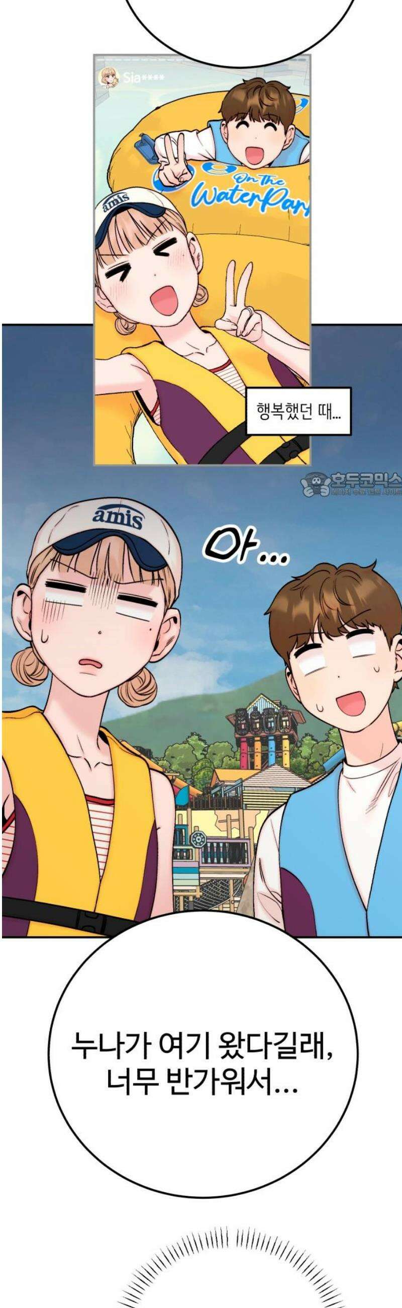 내남친 킹카만들기 151화: 두근두근 여름휴가!(4) 11