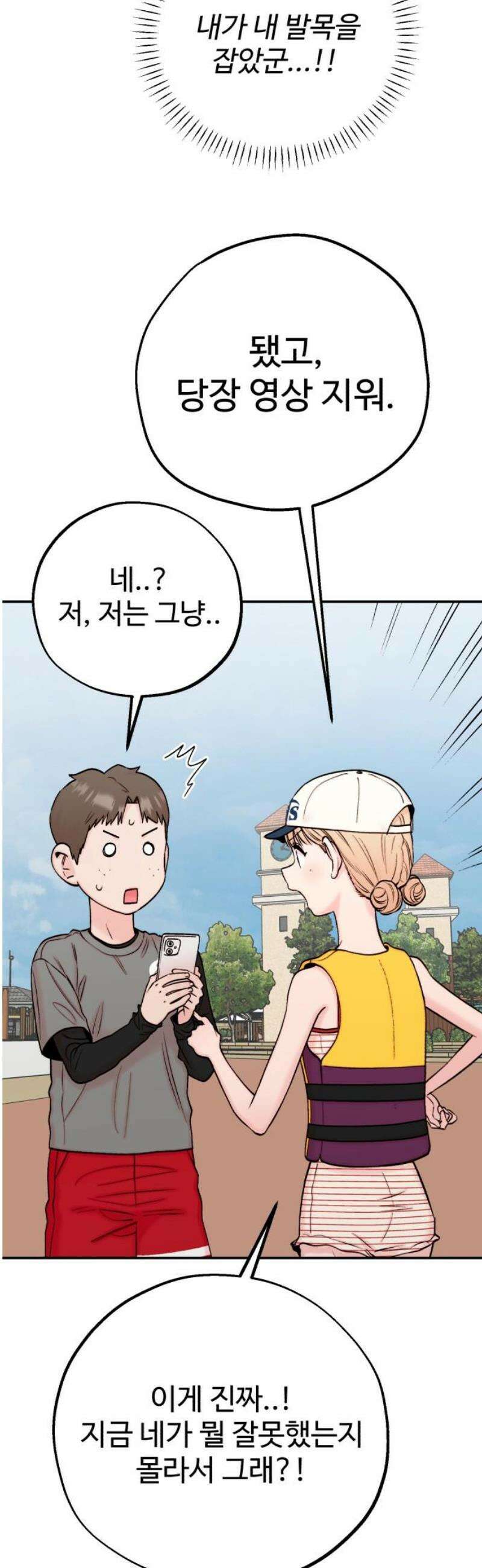 내남친 킹카만들기 151화: 두근두근 여름휴가!(4) 12