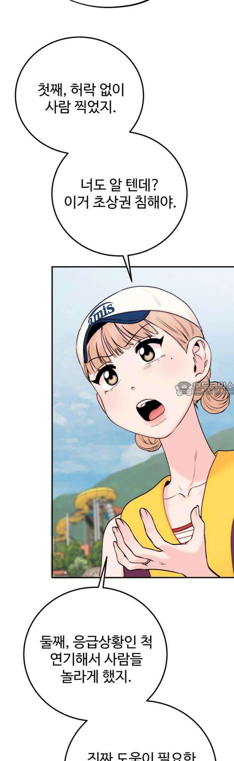 내남친 킹카만들기 151화: 두근두근 여름휴가!(4) 13