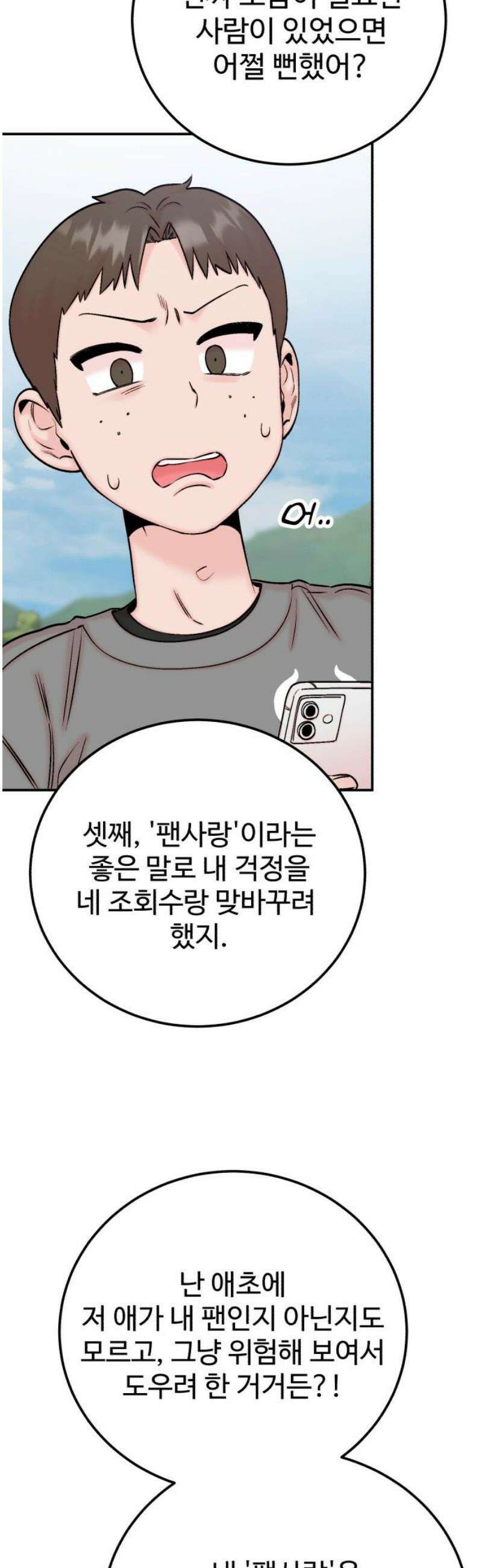 내남친 킹카만들기 151화: 두근두근 여름휴가!(4) 14