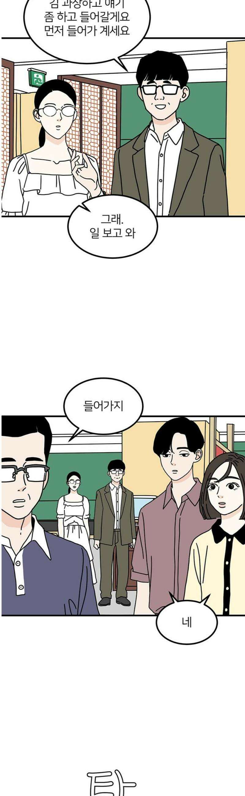 착한 여자 안선해 83화 다른 사람(1) 3