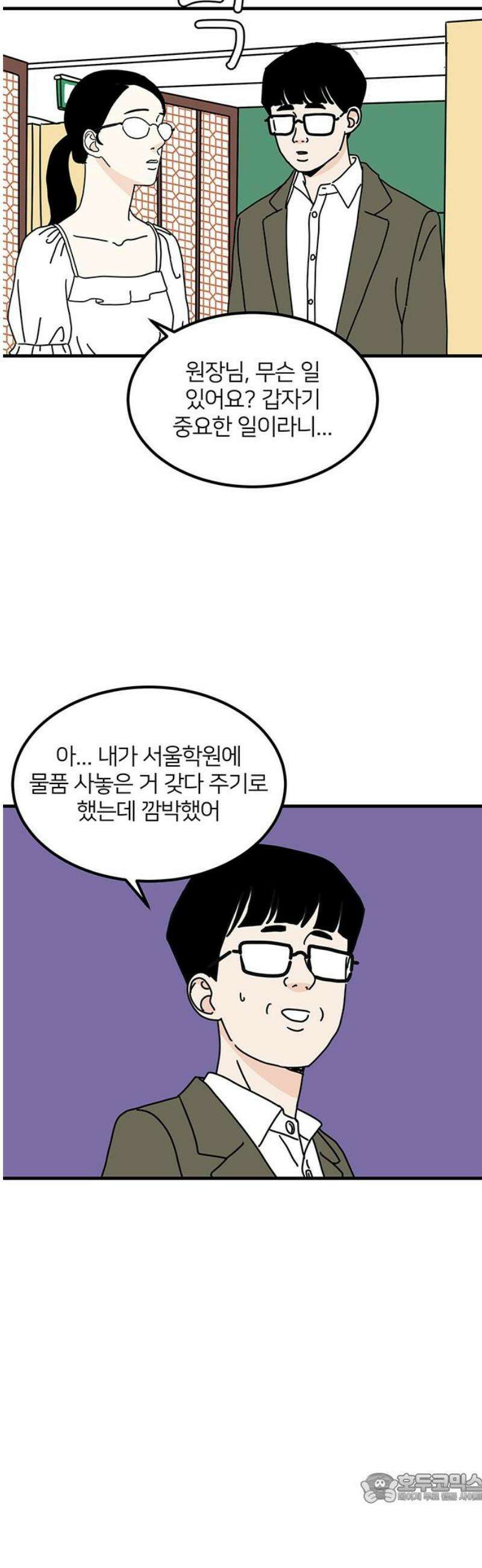 착한 여자 안선해 83화 다른 사람(1) 4