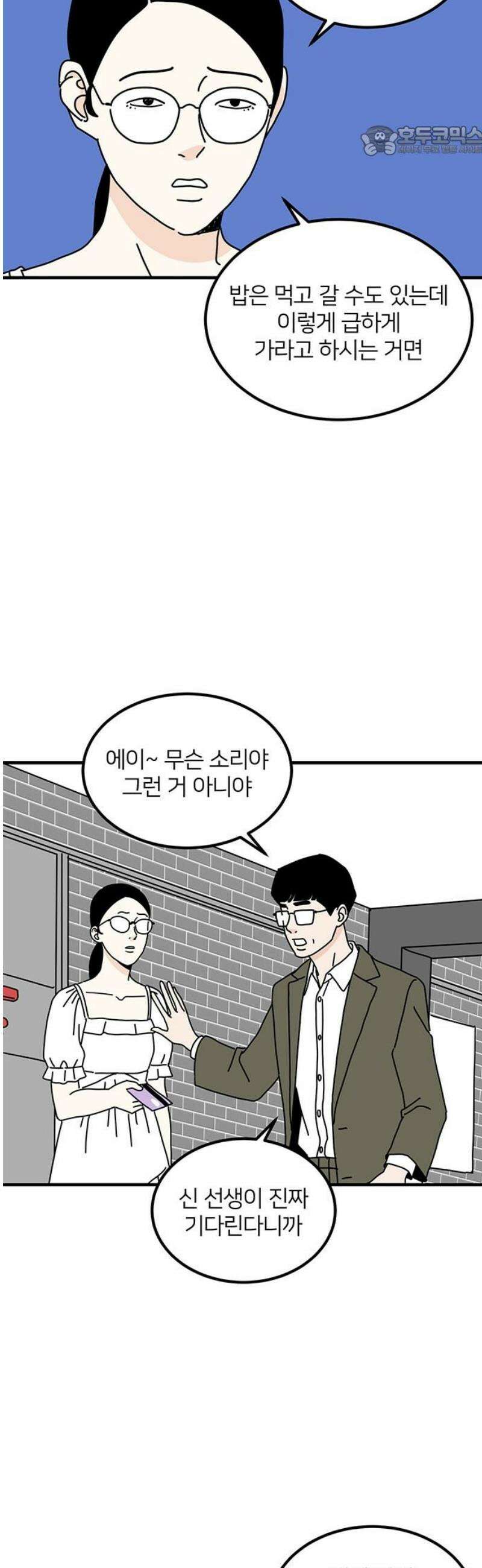 착한 여자 안선해 83화 다른 사람(1) 7