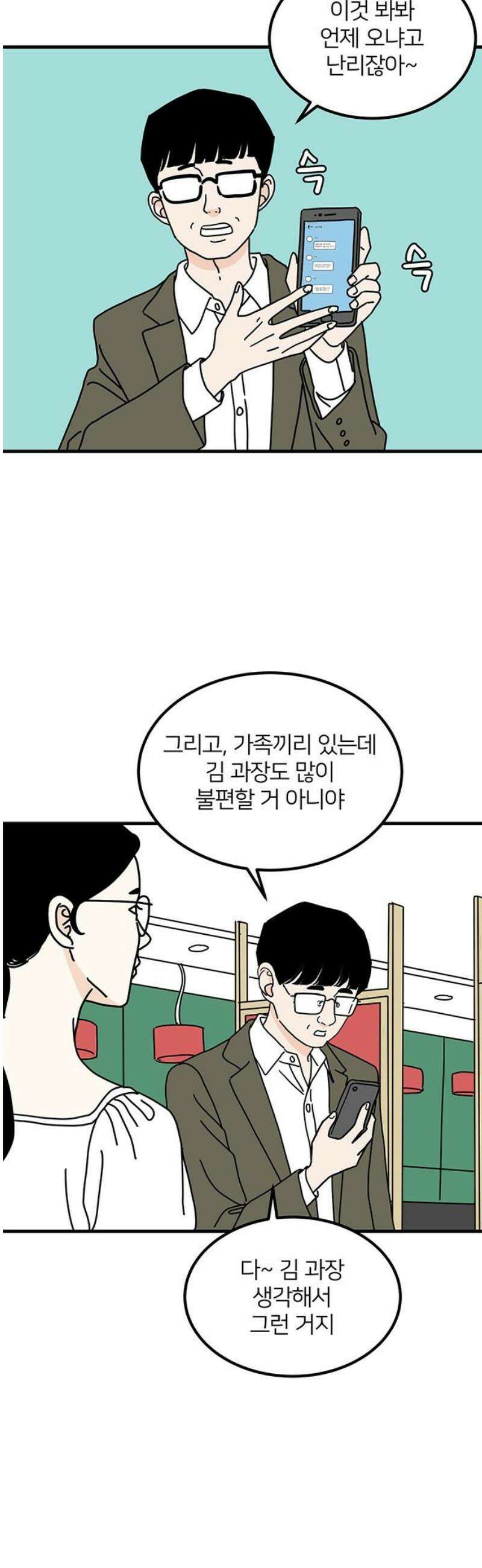착한 여자 안선해 83화 다른 사람(1) 8