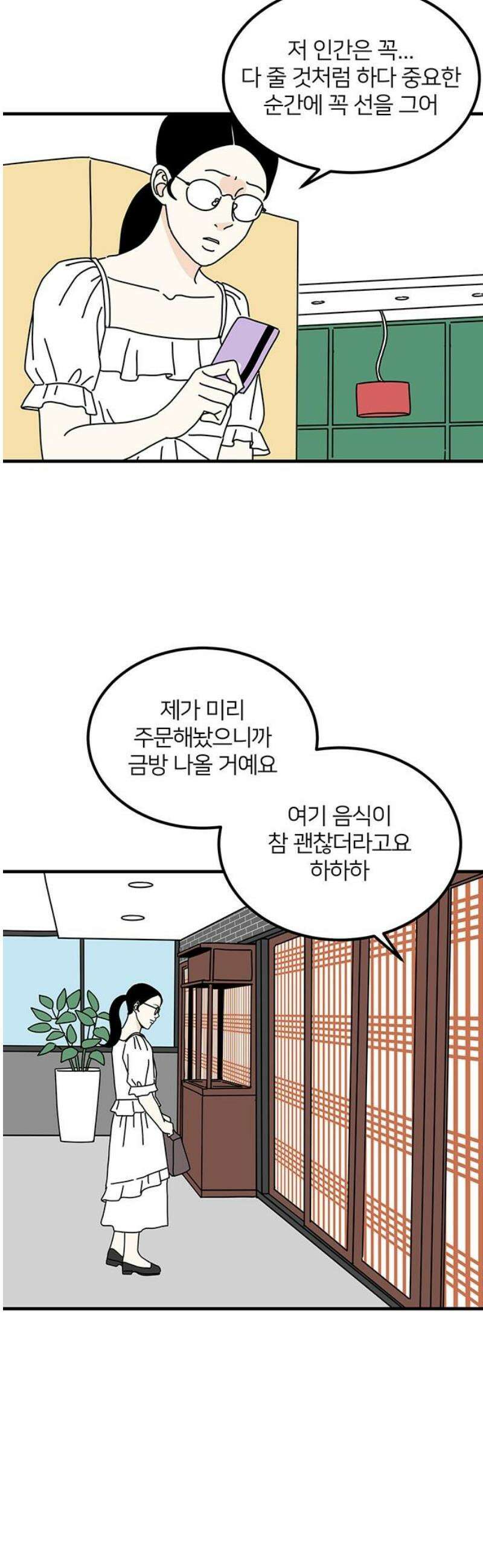 착한 여자 안선해 83화 다른 사람(1) 10