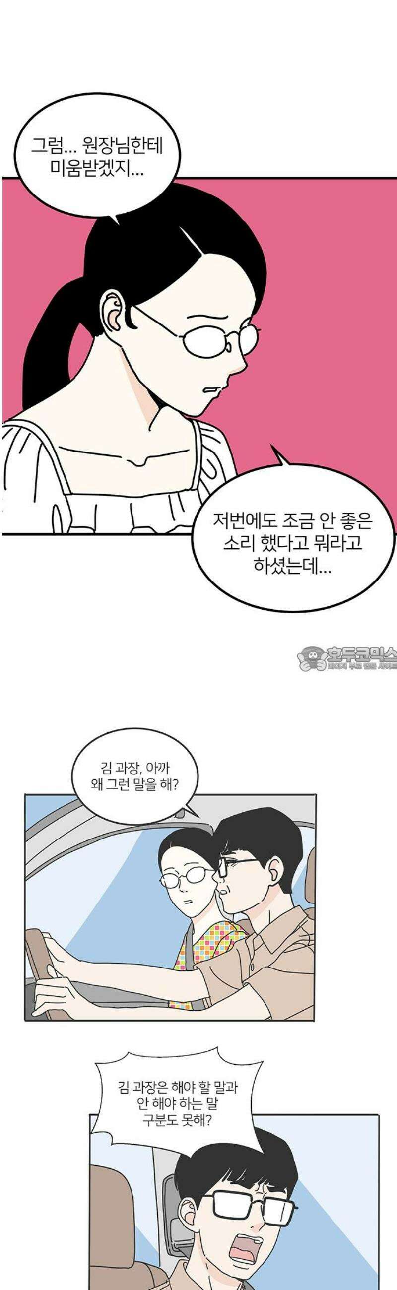 착한 여자 안선해 83화 다른 사람(1) 13