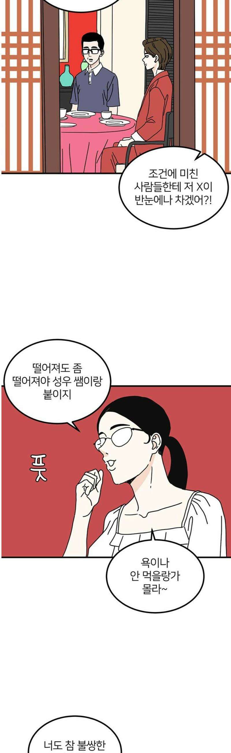 착한 여자 안선해 83화 다른 사람(1) 18