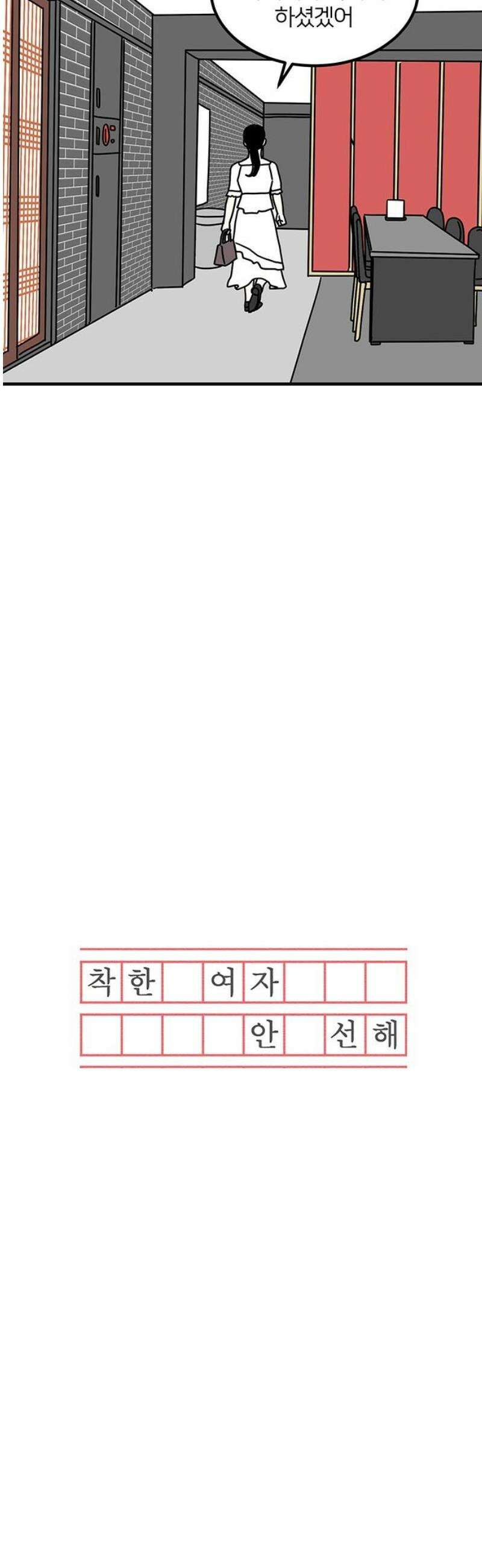 착한 여자 안선해 83화 다른 사람(1) 20