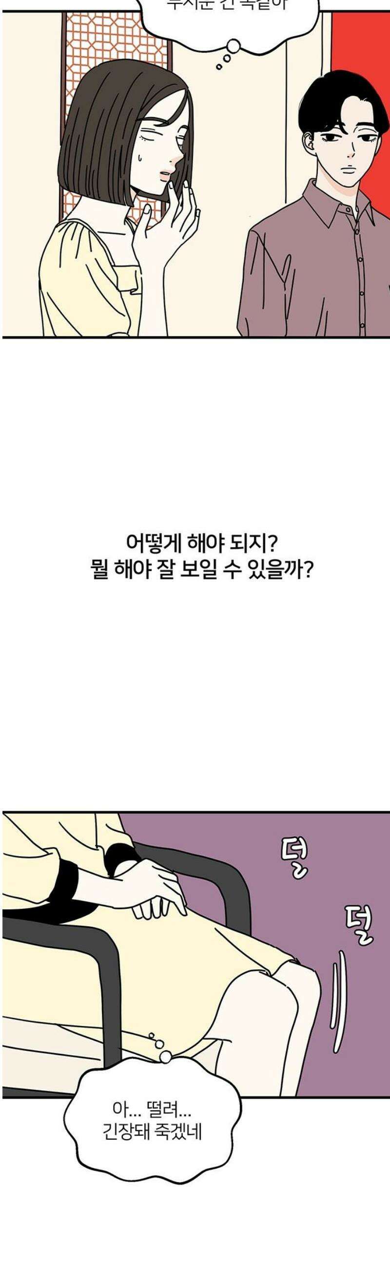 착한 여자 안선해 83화 다른 사람(1) 23