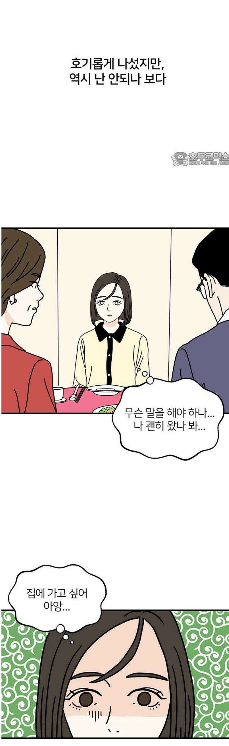 착한 여자 안선해 83화 다른 사람(1) 24