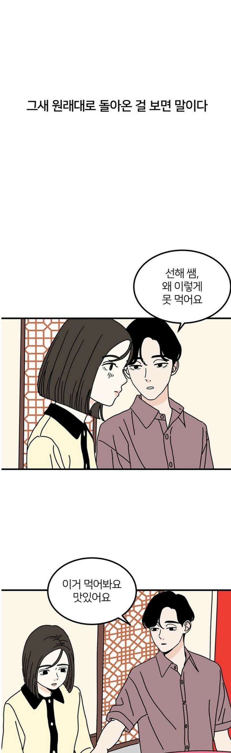착한 여자 안선해 83화 다른 사람(1) 25