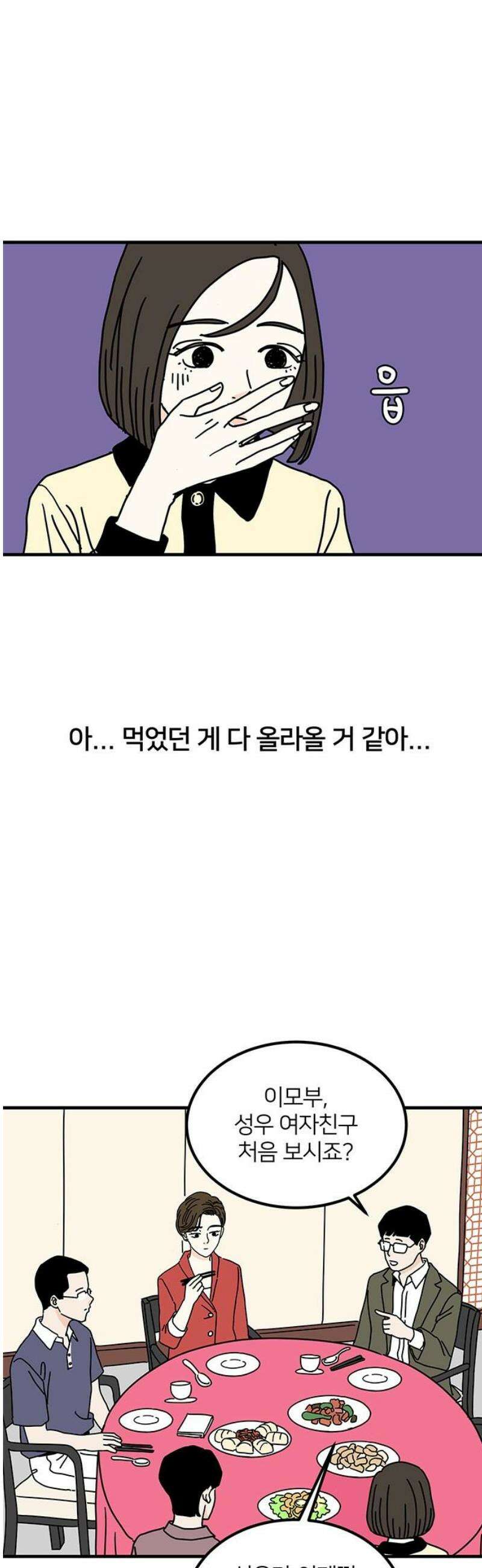 착한 여자 안선해 83화 다른 사람(1) 27