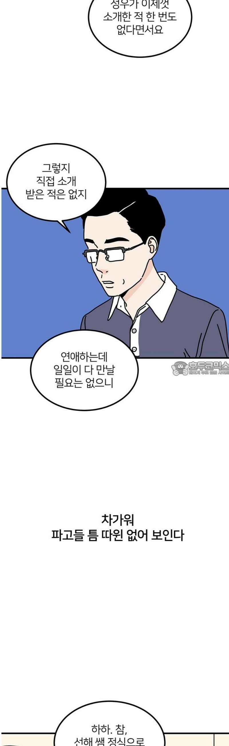 착한 여자 안선해 83화 다른 사람(1) 28