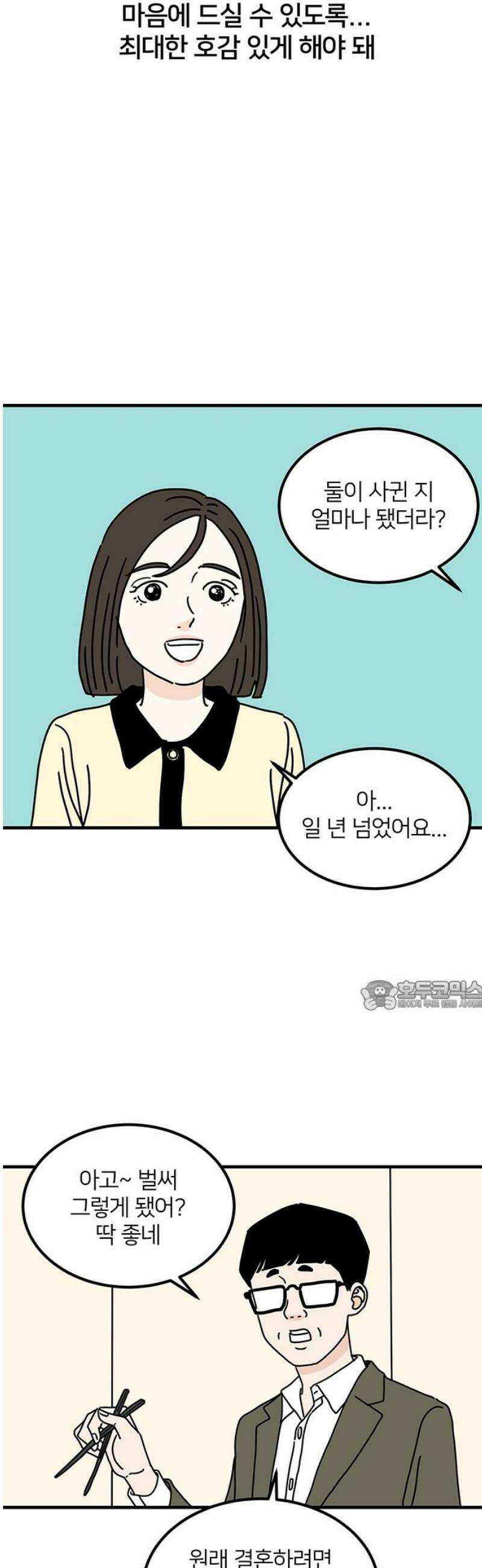 착한 여자 안선해 83화 다른 사람(1) 30