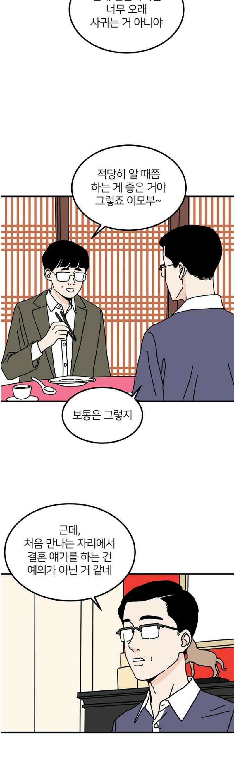 착한 여자 안선해 83화 다른 사람(1) 31