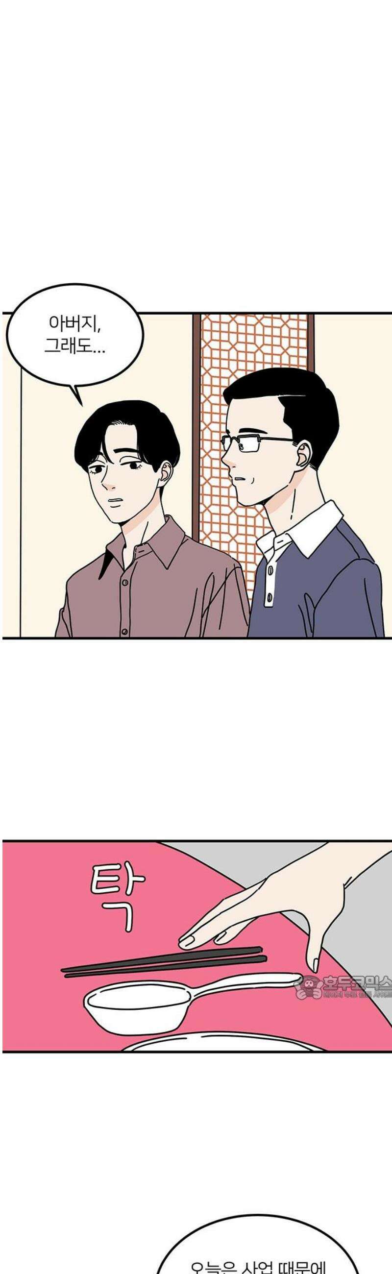 착한 여자 안선해 83화 다른 사람(1) 32