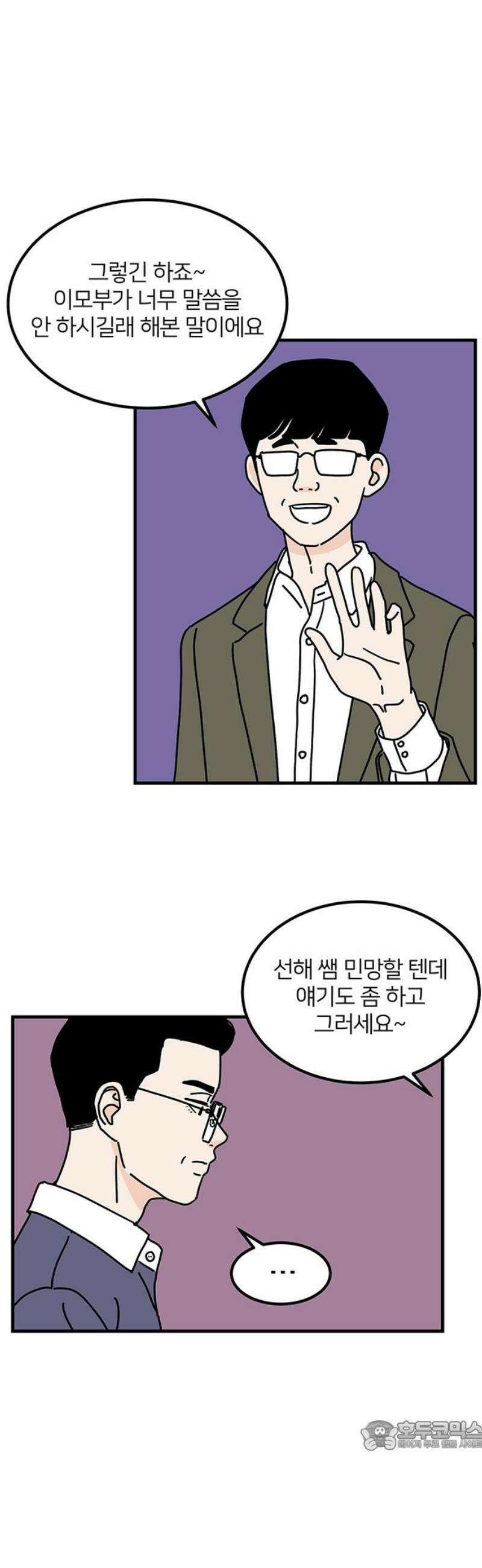 착한 여자 안선해 83화 다른 사람(1) 34