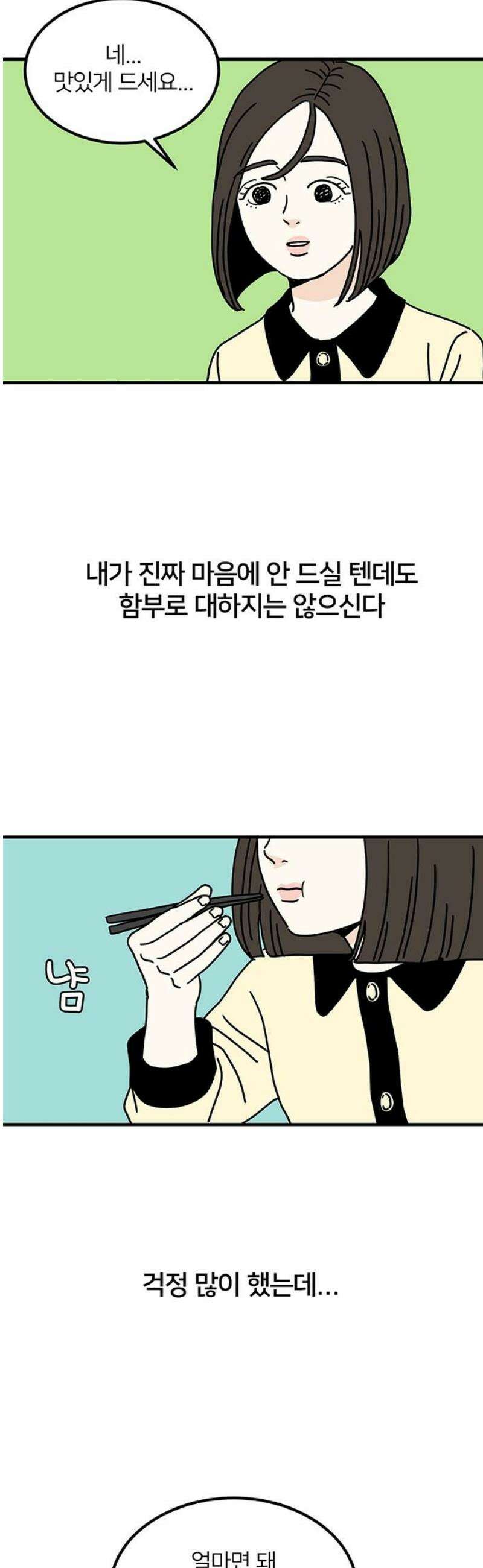 착한 여자 안선해 83화 다른 사람(1) 36