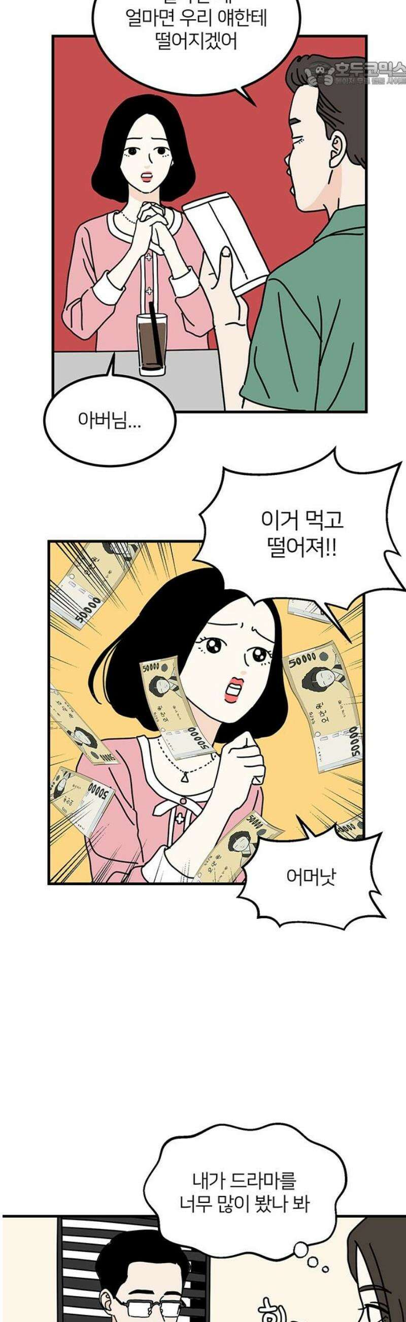 착한 여자 안선해 83화 다른 사람(1) 37