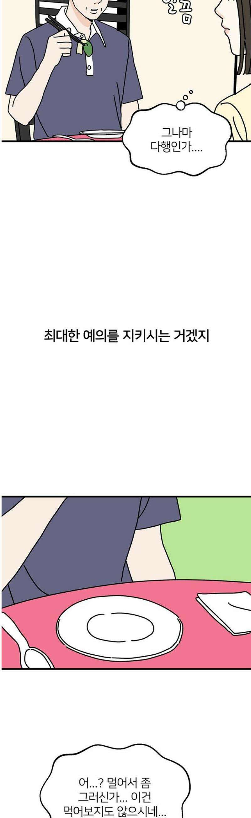 착한 여자 안선해 83화 다른 사람(1) 38