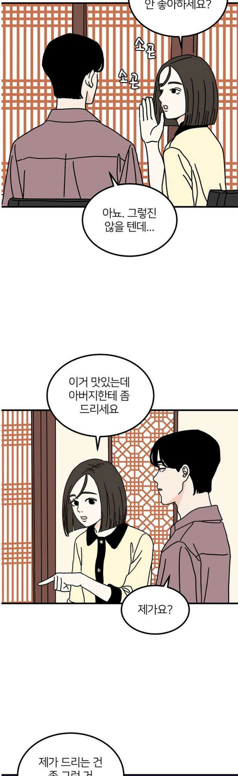 착한 여자 안선해 83화 다른 사람(1) 40