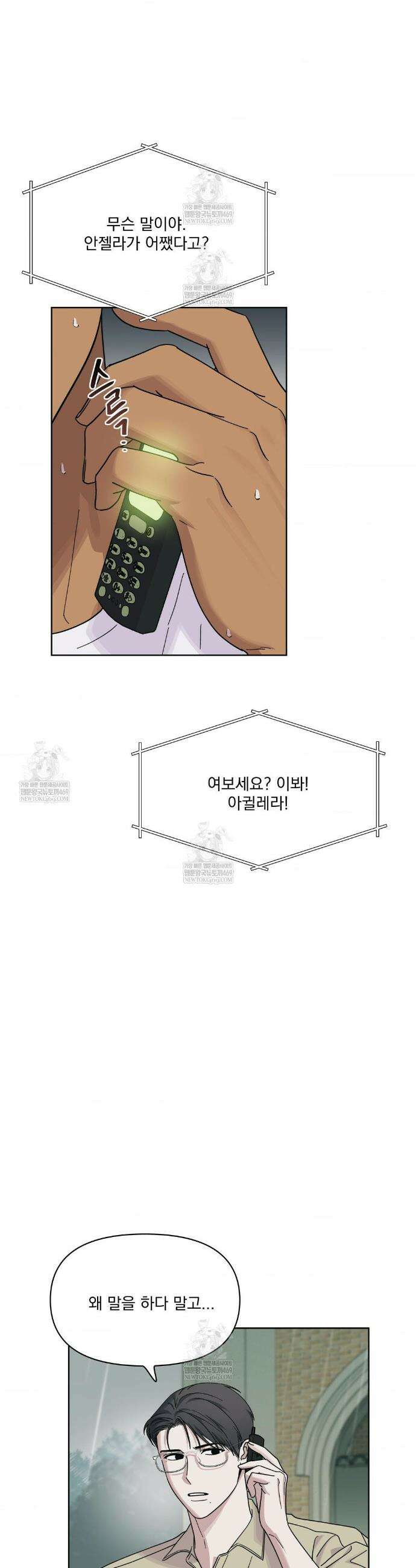 히트웨이브 21화 8