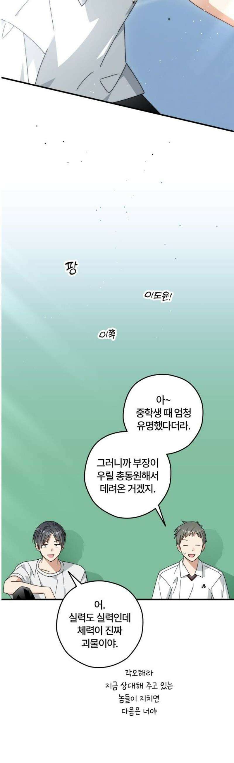 썸머문: 더 큐프리즈 14화 : 두 남자 5