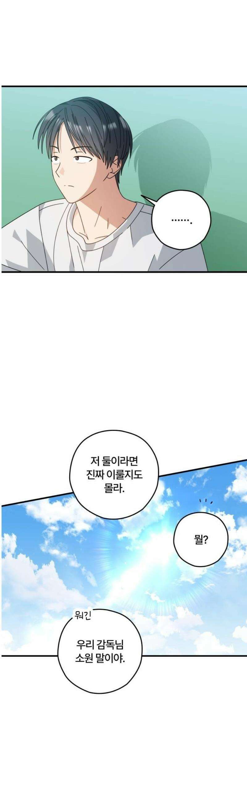 썸머문: 더 큐프리즈 14화 : 두 남자 6