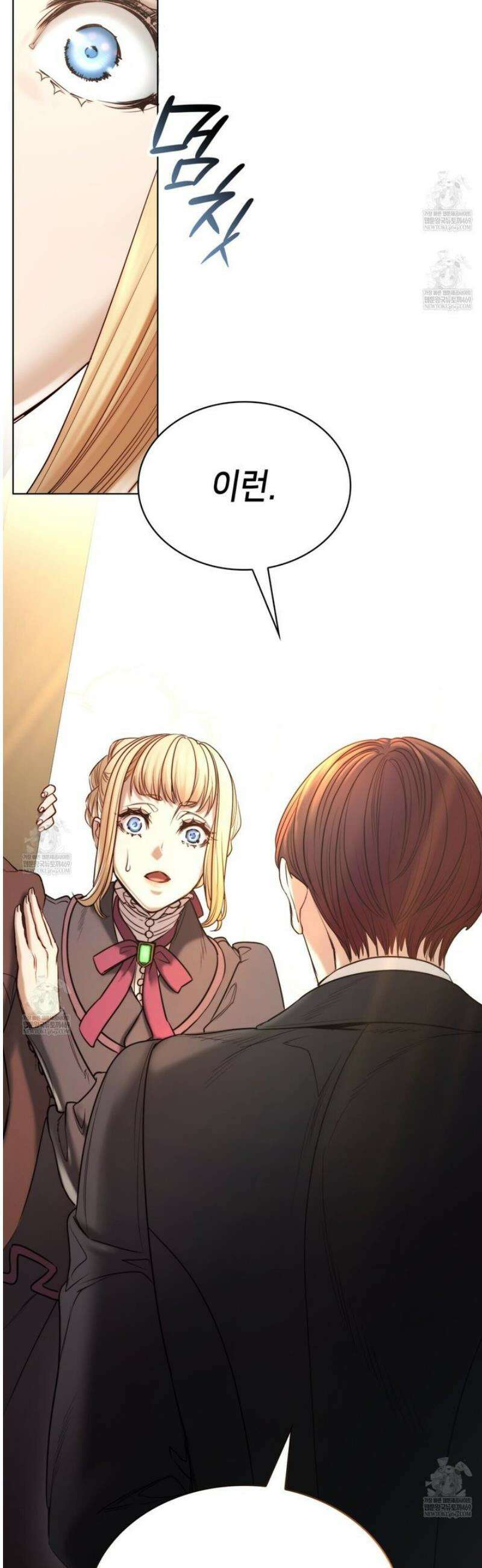 당신이 나를 가지려 하신다면 9화 2