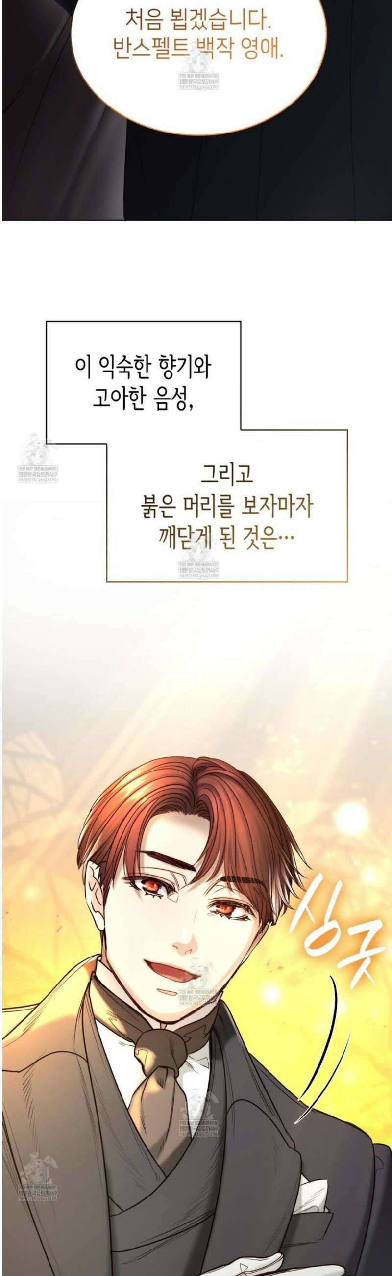 당신이 나를 가지려 하신다면 9화 3