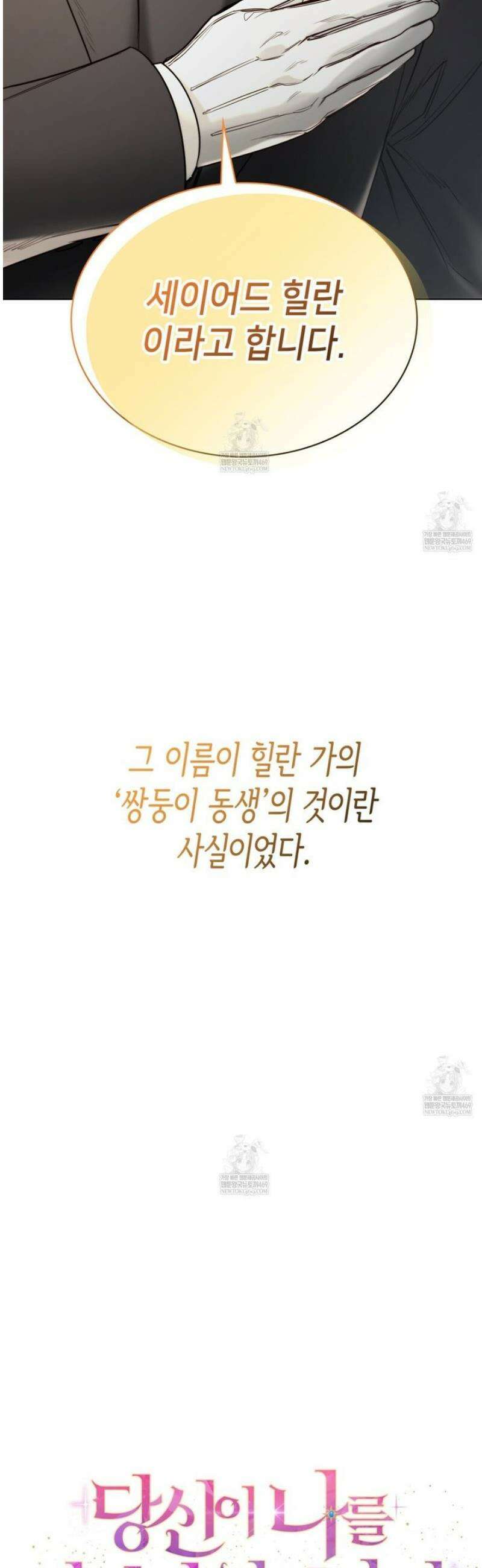 당신이 나를 가지려 하신다면 9화 4