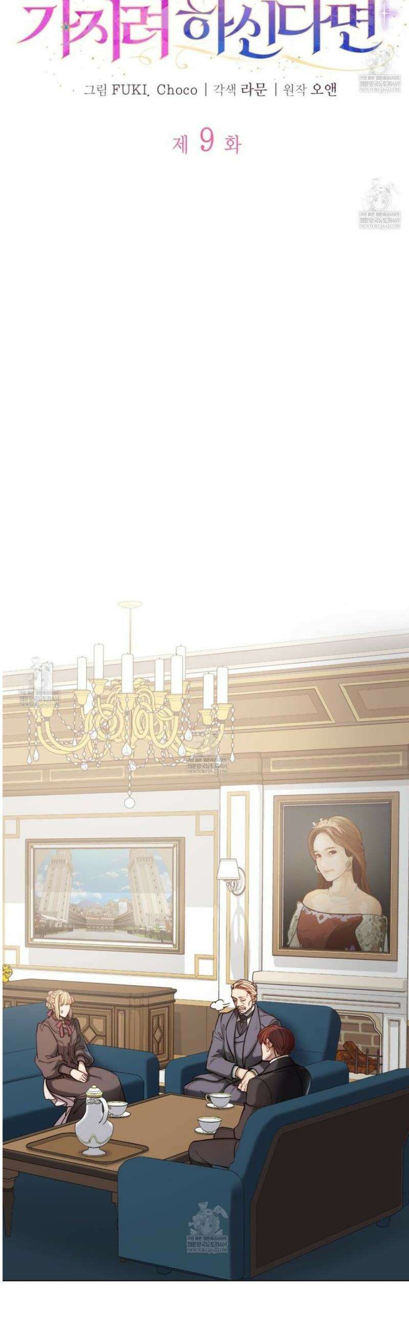 당신이 나를 가지려 하신다면 9화 5