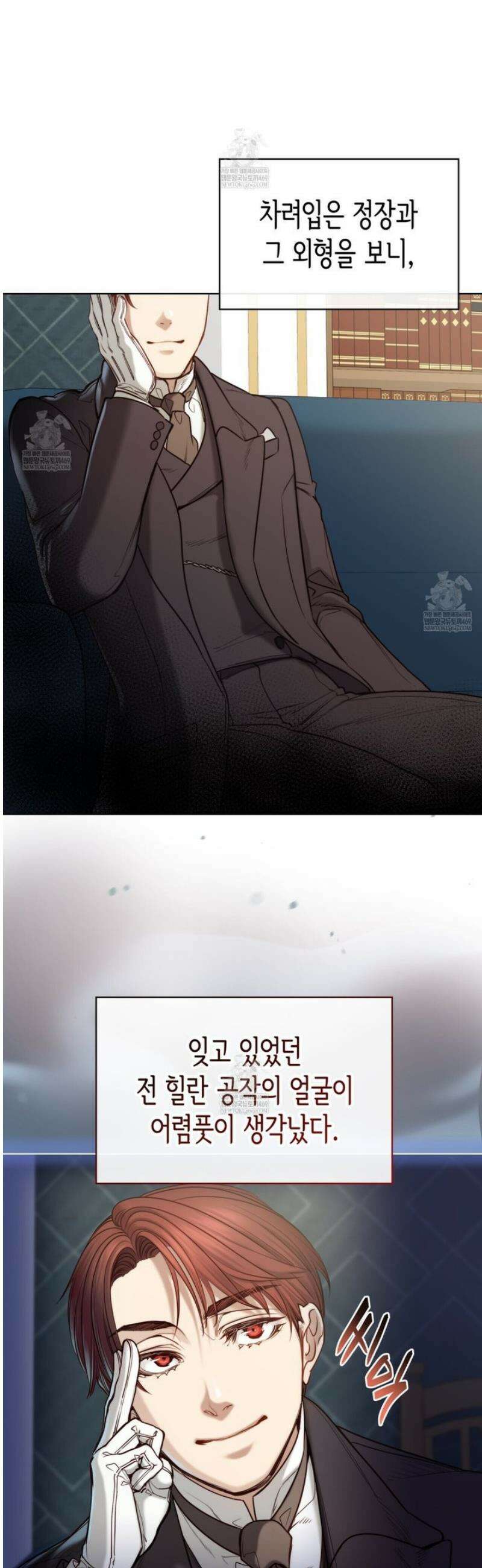 당신이 나를 가지려 하신다면 9화 6