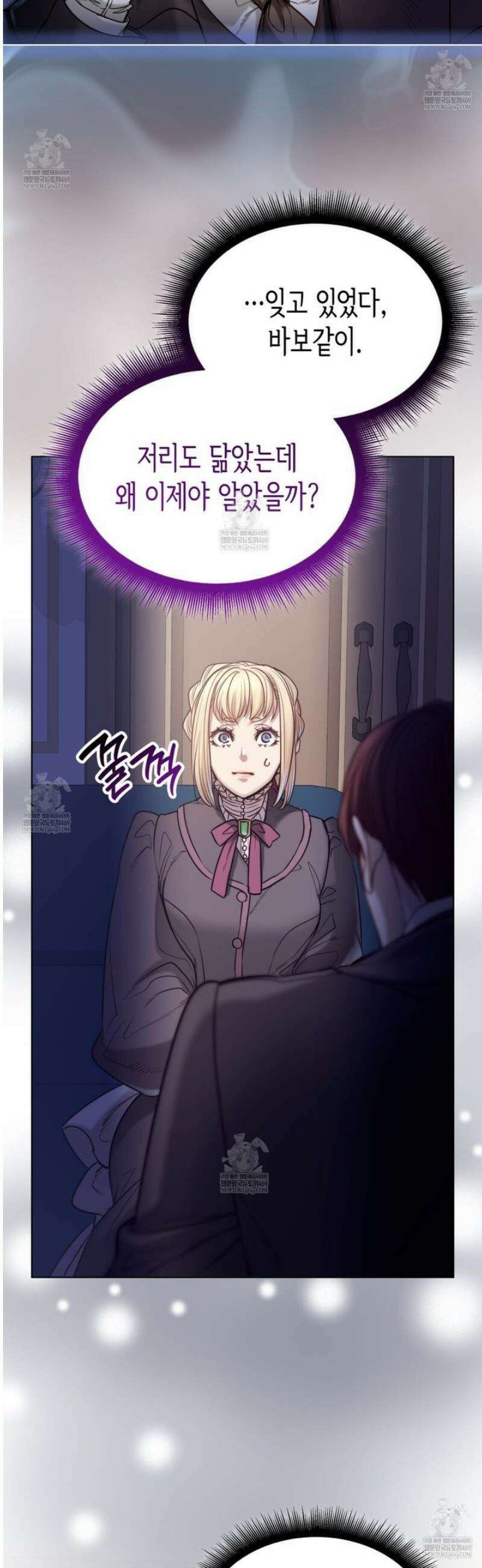 당신이 나를 가지려 하신다면 9화 7