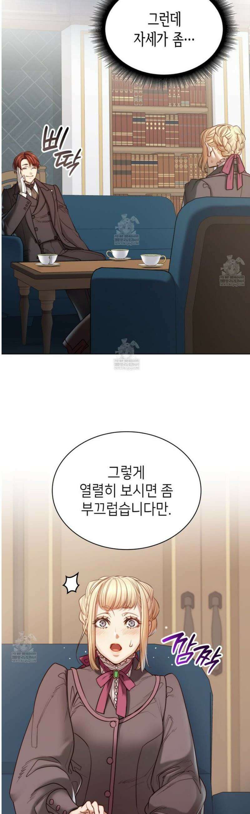 당신이 나를 가지려 하신다면 9화 8