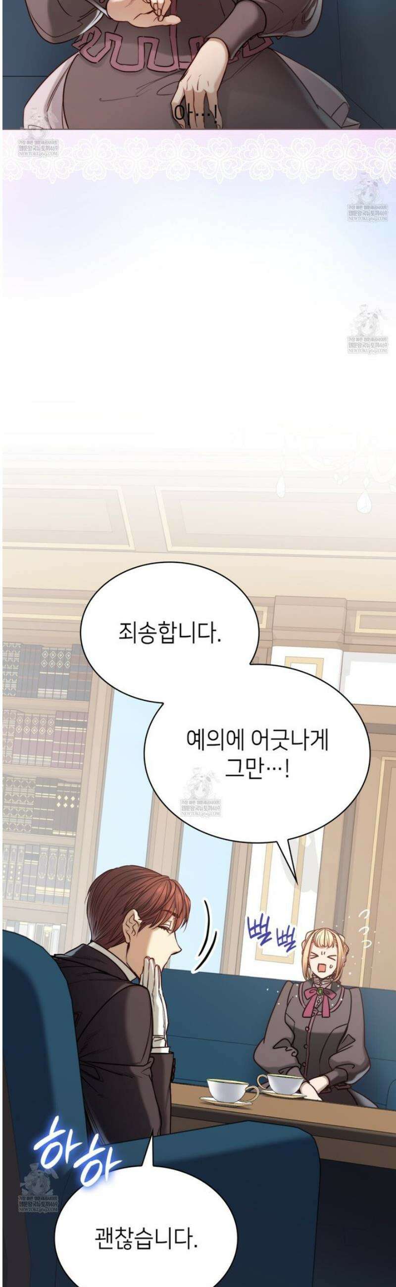 당신이 나를 가지려 하신다면 9화 9
