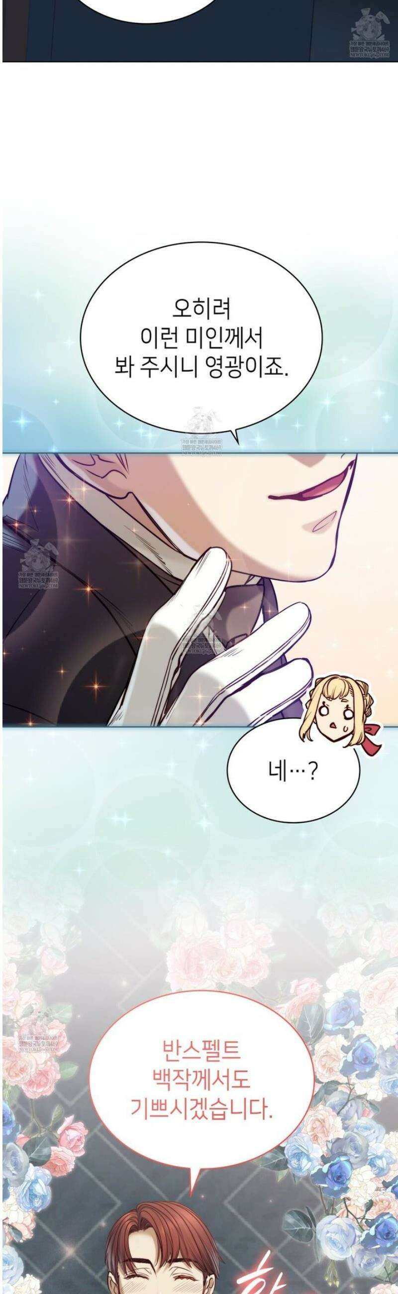 당신이 나를 가지려 하신다면 9화 10