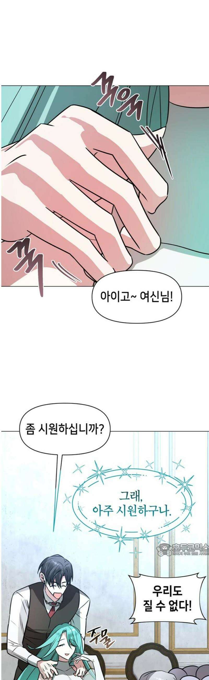 아카데미가 망했다 69화 2