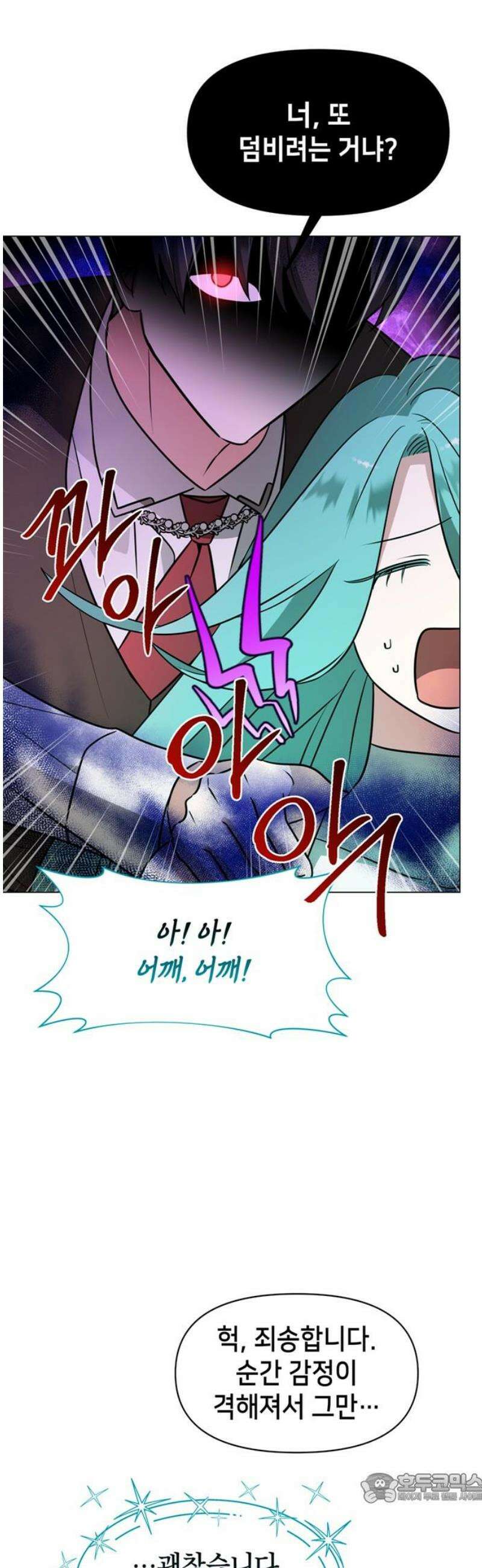 아카데미가 망했다 69화 4