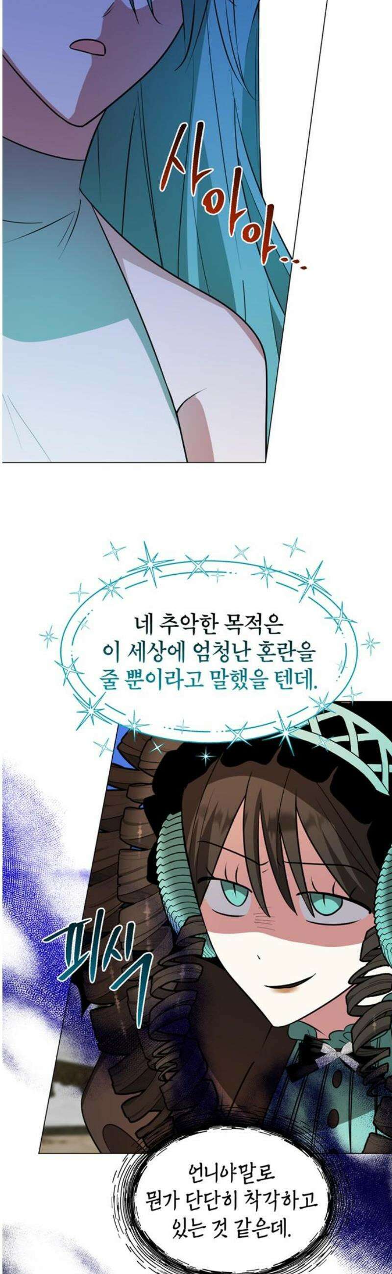 아카데미가 망했다 69화 6