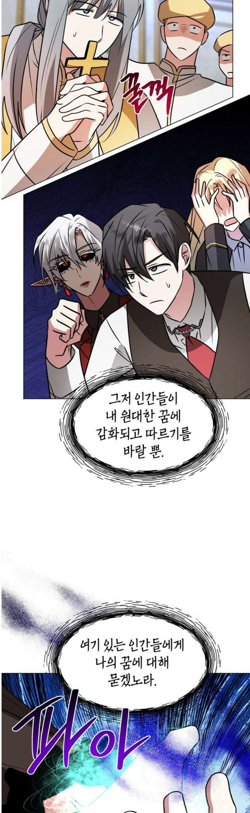 아카데미가 망했다 69화 8