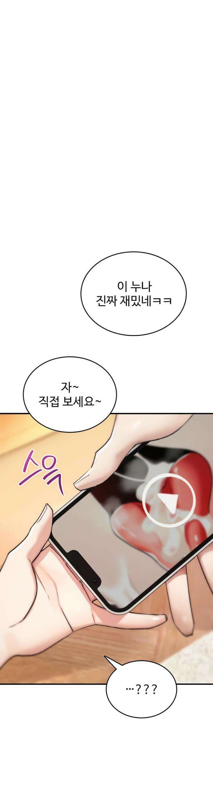 절대 꺾이지 않을거야! 9화 1